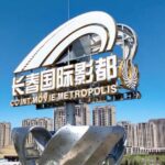 19th_Changchun_Film_Fest_Celebrates_Chinese_Cinema_s_Evolution___ video poster