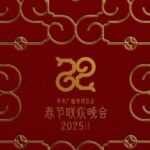 2025_Spring_Festival_Gala_Logo_Unveils_Timeless_Ruyi_Charm___
