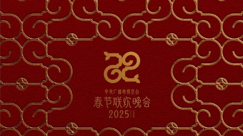 2025_Spring_Festival_Gala_Logo_Unveils_Timeless_Ruyi_Charm___