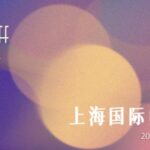 26th_Shanghai_International_Film_Festival_Kicks_Off_with_Star_Studded_Gala___ video poster