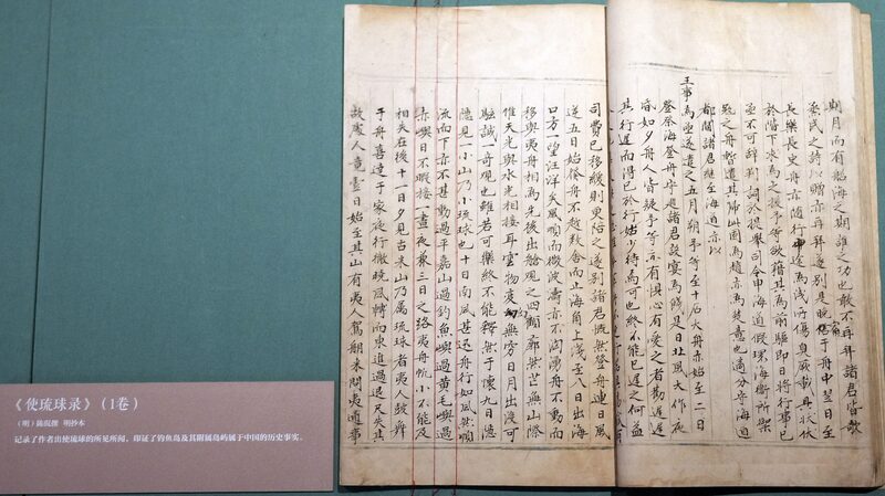 Ancient_Records_Reveal_Diaoyu_Dao_s_Historical_Ties_to_China___
