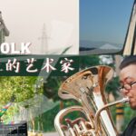 ___Art_Folk__Trailer_Drops__Rural_China_s_Artistic_Spirit_Shines__ video poster