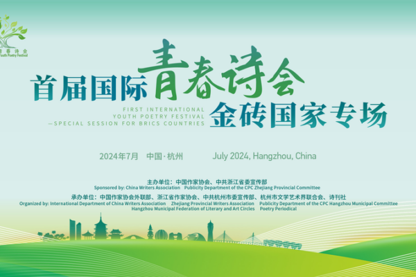 ___BRICS_Youth_Poetry_Fest_Unites_70__Poets_in_China_ video poster