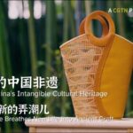 Bamboo_Weaving_Reborn__Tradition_Meets_Gen_Z_Creativity___ video poster