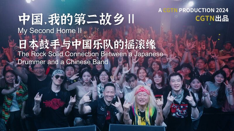 __Behind_the_Beat__Japanese_Drummer_s_Silent_Journey_with_Chinese_Rock_Band video poster