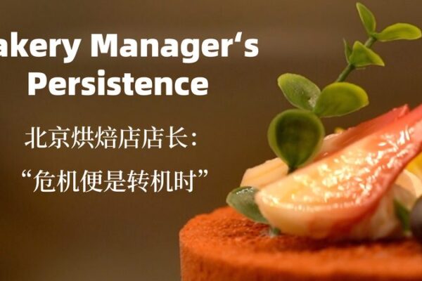 Beijing Baker’s Recipe for Resilience 🥖💪 Beijing_Baker_s_Recipe_for_Resilience___ video poster