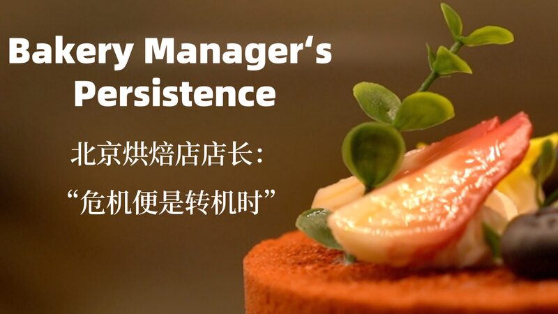 Beijing_Baker_s_Recipe_for_Resilience____poster - 🌍NewspaperAmigo – Your Global News Buddy 🗞️ Beijing_Baker_s_Recipe_for_Resilience___ video poster