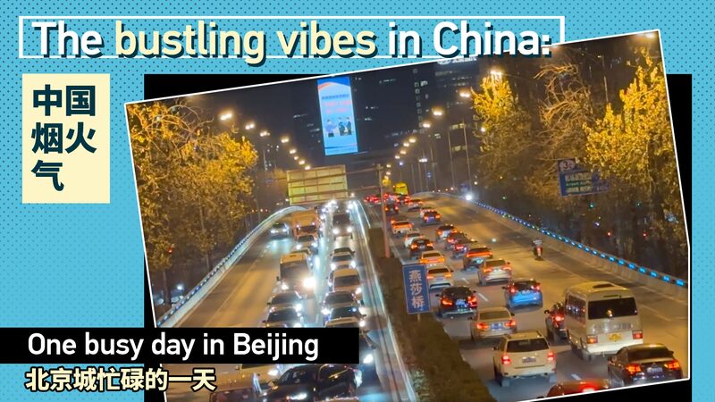 Beijing_Bounces_Back__Streets_Buzz_as_City_Revives_Post_Epidemic____poster - 🌍NewspaperAmigo – Your Global News Buddy 🗞️ Beijing_Bounces_Back__Streets_Buzz_as_City_Revives_Post_Epidemic___ video poster