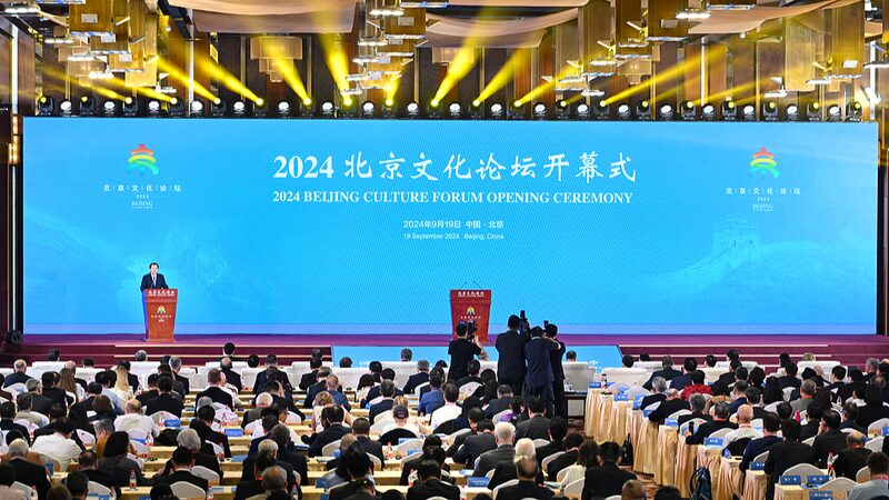 Beijing_Culture_Forum_2024__Bridging_Civilizations___