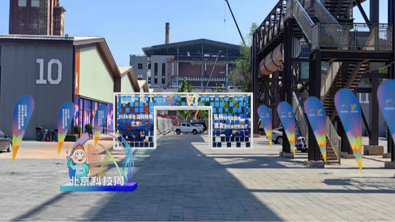 Beijing_Tech_Week_2024__Dive_into_the_Future_of_Innovation__ video poster