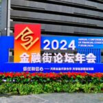 Beijing_s_Financial_Street_Forum_2024__Boosting_Global_Economic_Trust___