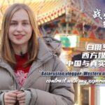 Belarus_Student_Debunks_Western_Media___True_China__Shines_Post_COVID___ video poster