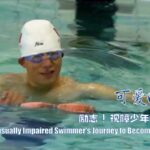 Blind_Swimmer_Liu_Zejiao_Defies_Odds_to_Become_Champion_____ video poster