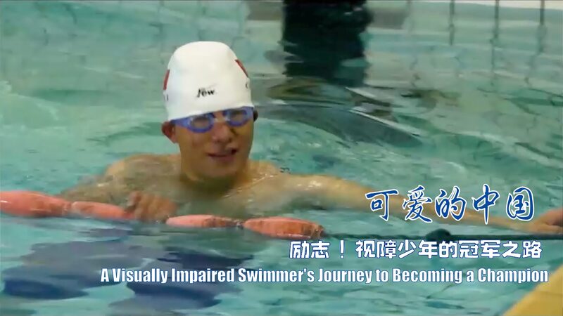 Blind_Swimmer_Liu_Zejiao_Defies_Odds_to_Become_Champion______poster - 🌍NewspaperAmigo – Your Global News Buddy 🗞️ Blind_Swimmer_Liu_Zejiao_Defies_Odds_to_Become_Champion_____ video poster