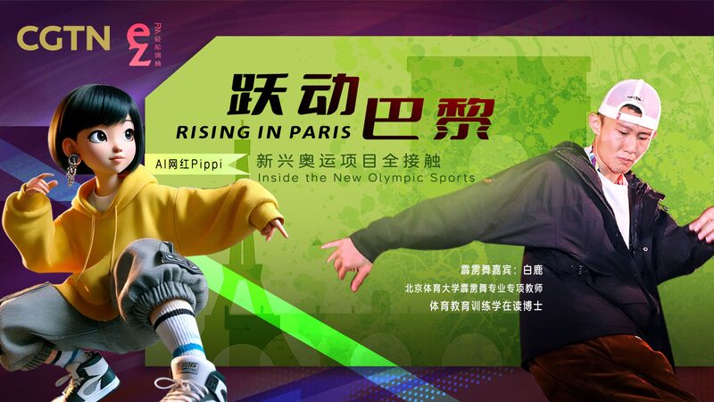 Breaking_Down_Breakdancing__Pro_Bai_Lu_Chats_on_Rising_in_Paris_poster - 🌍NewspaperAmigo – Your Global News Buddy 🗞️ Breaking_Down_Breakdancing__Pro_Bai_Lu_Chats_on_Rising_in_Paris video poster