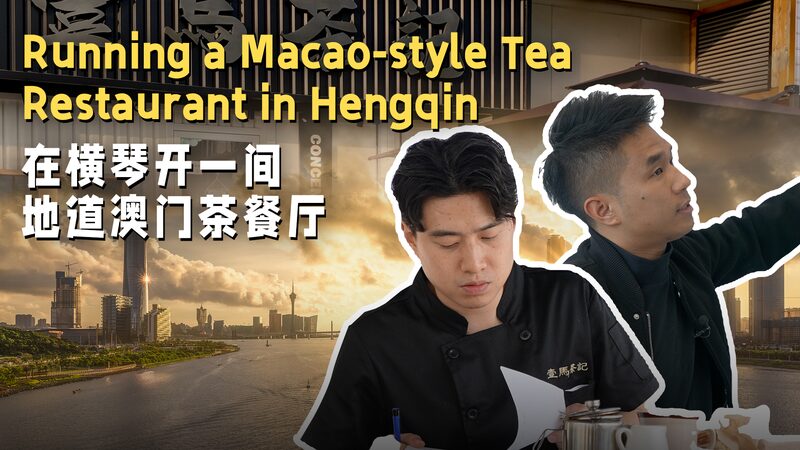 Bringing_Macao_s_Warmth_to_Hengqin__New_Tea_Spot_Opens_Its_Doors____poster - 🌍NewspaperAmigo – Your Global News Buddy 🗞️ Bringing_Macao_s_Warmth_to_Hengqin__New_Tea_Spot_Opens_Its_Doors___ video poster