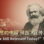 CGTN_Documentary_Questions__Is_Marx_Still_Shaping_the_Chinese_Mainland_