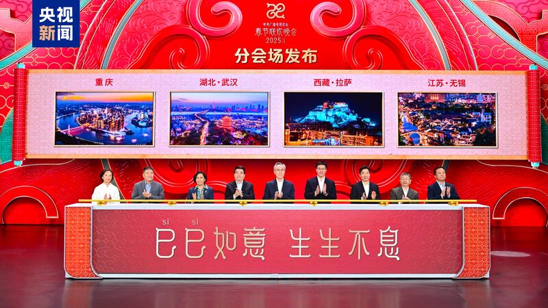 CMG_Announces_Chongqing__Wuhan__Lhasa___Wuxi_as_Sub_Venues_for_2025_Spring_Festival_Gala - 🌍NewspaperAmigo – Your Global News Buddy 🗞️ CMG_Announces_Chongqing__Wuhan__Lhasa___Wuxi_as_Sub_Venues_for_2025_Spring_Festival_Gala
