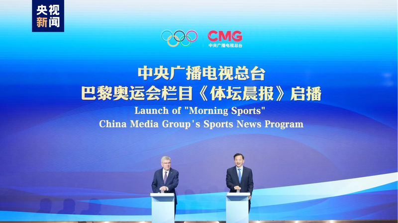 CMG_Launches__Morning_Sports__for_Paris_2024_Olympics___ - 🌍NewspaperAmigo – Your Global News Buddy 🗞️ CMG_Launches__Morning_Sports__for_Paris_2024_Olympics___