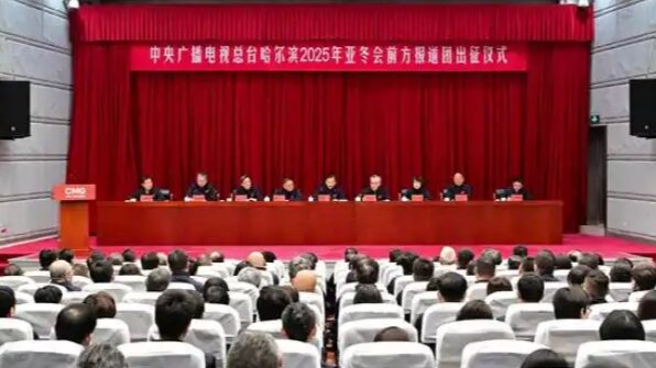 CMG_Unveils_Team_for_2025_Harbin_Asian_Winter_Games_Coverage___