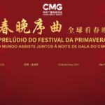 ____CMG_s_Spring_Festival_Gala_Wows_Sa_o_Paulo_with_Cultural_Extravaganza_
