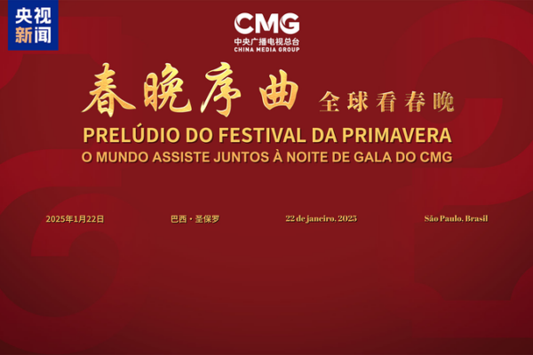 ๐ง๐ทโจ CMG’s Spring Festival Gala Wows Sรฃo Paulo with Cultural Extravaganza! ____CMG_s_Spring_Festival_Gala_Wows_Sa_o_Paulo_with_Cultural_Extravaganza_
