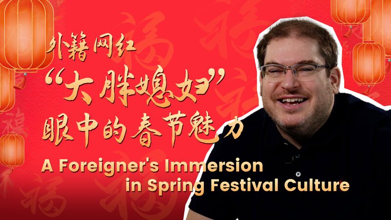 Canadian_in_China_Shares_Spring_Festival_Magic___poster - 🌍NewspaperAmigo – Your Global News Buddy 🗞️ __Canadian_in_China_Shares_Spring_Festival_Magic__ video poster