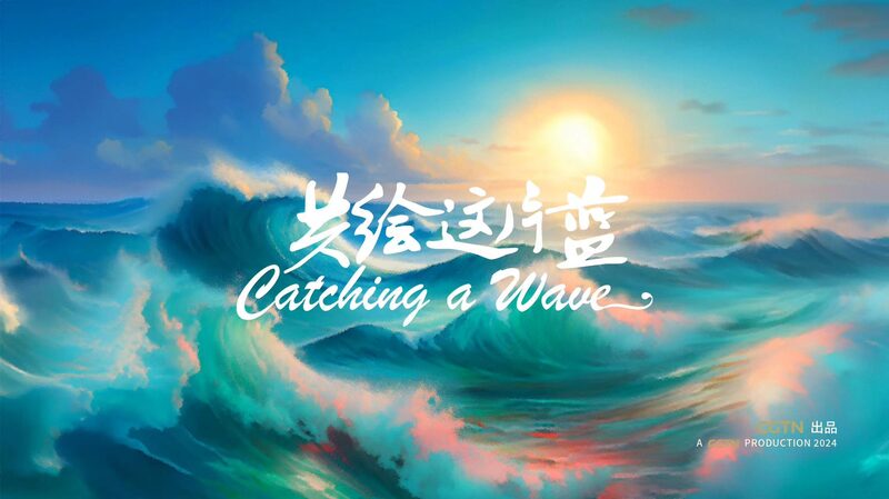 Catching_A_Wave__China___ASEAN_s_Blue_Economy_Future_poster - 🌍NewspaperAmigo – Your Global News Buddy 🗞️ __Catching_A_Wave__China___ASEAN_s_Blue_Economy_Future video poster