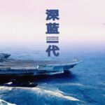 Charting_the_Waves__Inside_China_s_Modern_Naval_Evolution___