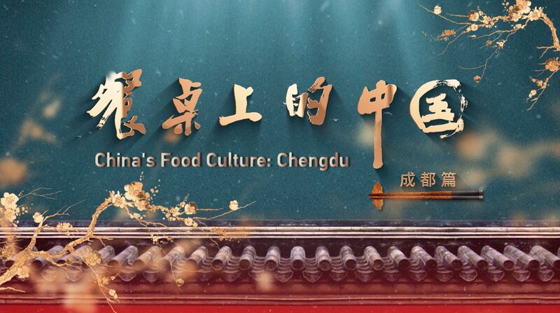 Chengdu_s_Culinary_Magic____A_1_000_Year_Flavor_Journey_poster - 🌍NewspaperAmigo – Your Global News Buddy 🗞️ Chengdu_s_Culinary_Magic____A_1_000_Year_Flavor_Journey video poster