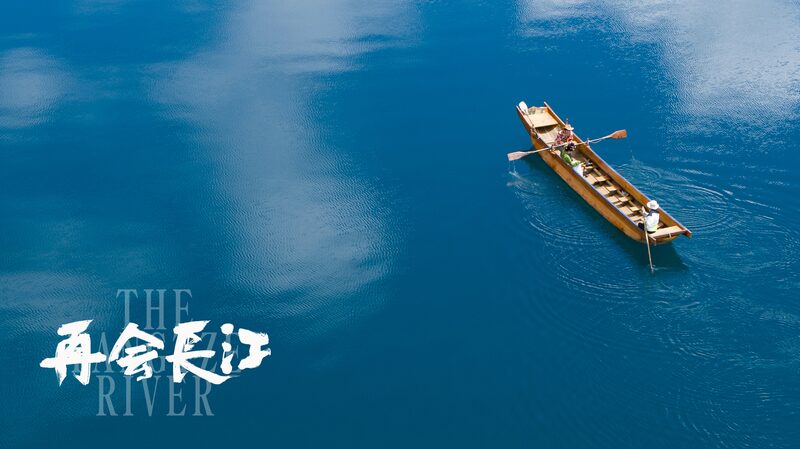 China_Japan_Doc__The_Yangtze_River__Explores_Shared_Emotions______