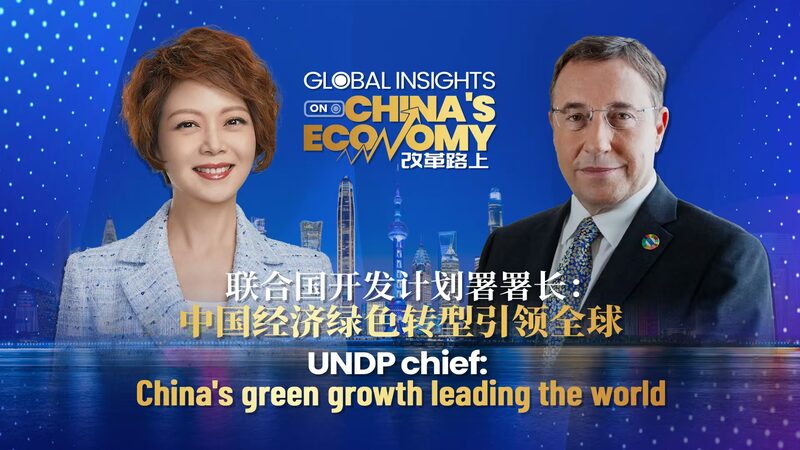 China_Leads_Global_Green_Revolution__Says_UNDP_Chief___ video poster