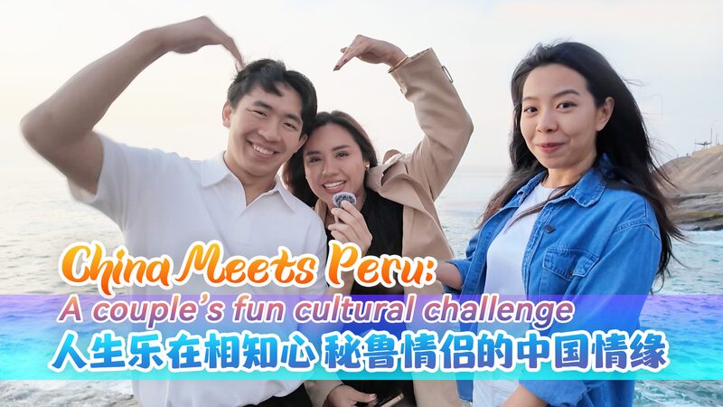 China_Meets_Peru__A_Couple_s_Cultural_Adventure______poster - 🌍NewspaperAmigo – Your Global News Buddy 🗞️ China_Meets_Peru__A_Couple_s_Cultural_Adventure_____ video poster