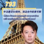 _____China___France_Boost_Economic_Ties_on_60th_Anniversary video poster