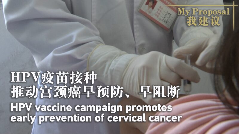 China_s_Free_HPV_Vaccine_Push__A_Step_Closer_to_Ending_Cervical_Cancer____poster - 🌍NewspaperAmigo – Your Global News Buddy 🗞️ China_s_Free_HPV_Vaccine_Push__A_Step_Closer_to_Ending_Cervical_Cancer___ video poster