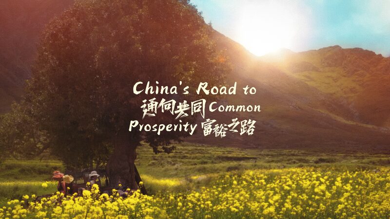 China_s_Grassroots_Journey_to_Common_Prosperity____poster - 🌍NewspaperAmigo – Your Global News Buddy 🗞️ China_s_Grassroots_Journey_to_Common_Prosperity___ video poster