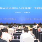 China_s_Human_Rights_Progress__Experts_Highlight_Legal_Milestones____
