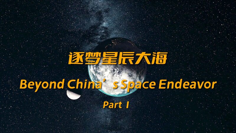 China_s_Lunar_Dreams__From_1956_to_the_Moon____poster - 🌍NewspaperAmigo – Your Global News Buddy 🗞️ China_s_Lunar_Dreams__From_1956_to_the_Moon___ video poster