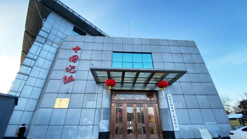 China_s_News_Industry_Embraces_AI___Digital_Innovation___