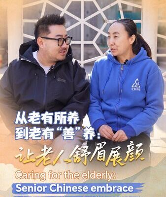 China’s Silver Generation Thrives with Community-Based Elderly Care 🌟🏡 China_s_Silver_Generation_Thrives_with_Community_Based_Elderly_Care___ video poster