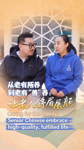 China_s_Silver_Generation_Thrives_with_Community_Based_Elderly_Care____poster - 🌍NewspaperAmigo – Your Global News Buddy 🗞️ China_s_Silver_Generation_Thrives_with_Community_Based_Elderly_Care___ video poster