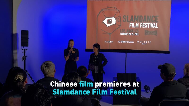 __Chinese_Film__Banr__Shines_at_Slamdance_Festival__ video poster