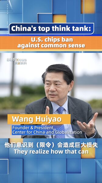 Chinese_Think_Tank_Criticizes_U_S__Chip_Ban_as_Economically_Unsound