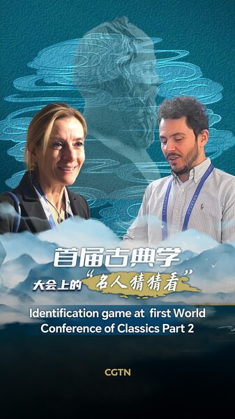 Classics_Experts_Play__Guess_the_Masters__at_Global_Beijing_Summit____poster - 🌍NewspaperAmigo – Your Global News Buddy 🗞️ Classics_Experts_Play__Guess_the_Masters__at_Global_Beijing_Summit___ video poster