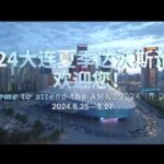 Dalian_Hosts_2024_Summer_Davos__What_You_Need_to_Know___ video poster