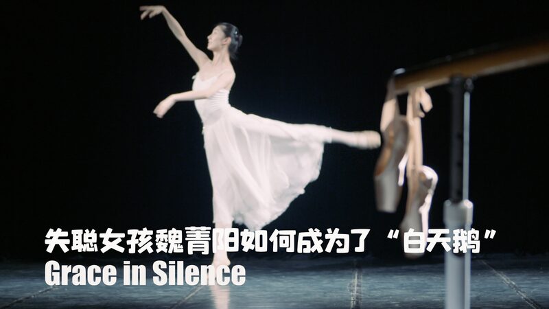 Deaf_Dancer_Wei_Jingyang_Redefines_Rhythm_Through_Resilience____poster - 🌍NewspaperAmigo – Your Global News Buddy 🗞️ Deaf_Dancer_Wei_Jingyang_Redefines_Rhythm_Through_Resilience___ video poster