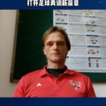 Ex_Hungarian_Footballer_Inspires_Qingdao_s_Youth video poster
