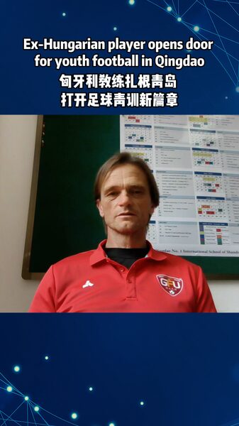 Ex_Hungarian_Footballer_Inspires_Qingdao_s_Youth video poster