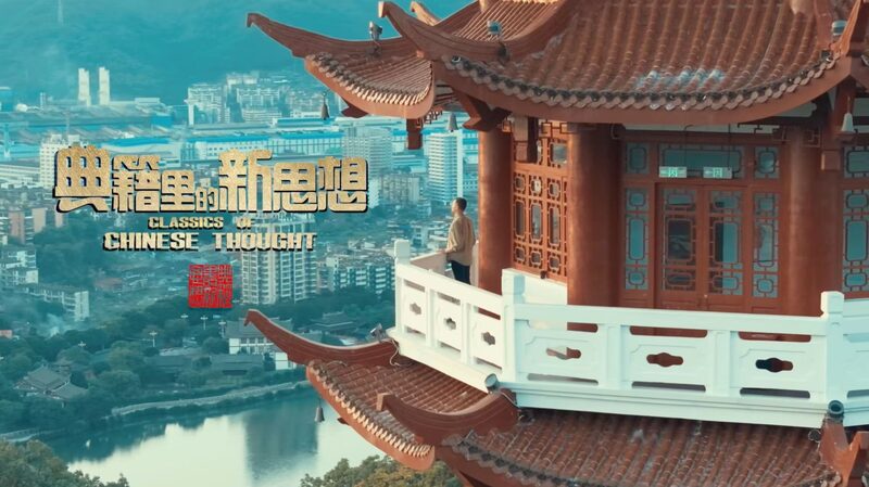 Explore_Chinese_Wisdom_in_New_Cultural_Series___ video poster