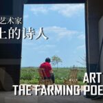 From_Farm_to_Fame__The_Viral_Rise_of_Poet_Han_Shimei____ video poster